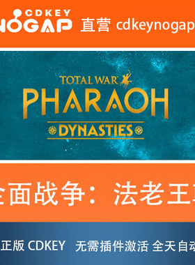 全面战争法老王朝Steam正版激活码Total War Pharaoh