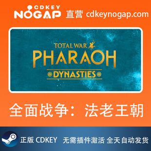 War Total Pharaoh 激活码 全面战争法老王朝Steam正版