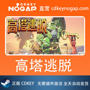 高塔逃脱 Tower Escape Steam激活码CDkey 24H自动发货