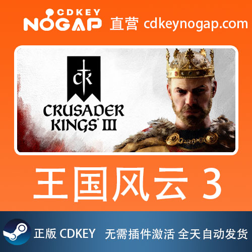 王国风云3十字军之王3标准版皇家版 Steam国区正版激活码CDKey-封面