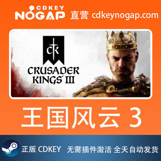 王国风云3十字军之王3标准版皇家版 Steam国区正版激活码CDKey