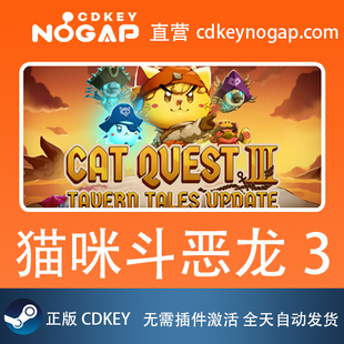 猫咪斗恶龙3 Cat Quest III Steam