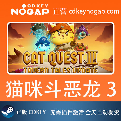 猫咪斗恶龙3 Cat Quest III Steam