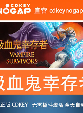 吸血鬼幸存者 Steam正版激活码CDKey Vampire Survivors