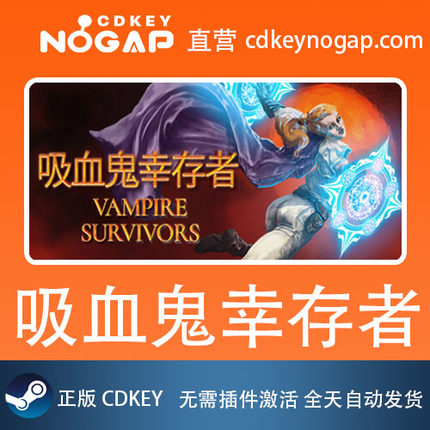 吸血鬼幸存者 Steam正版激活码CDKey Vampire Survivors
