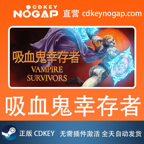 吸血鬼幸存者 Steam正版激活码CDKey Vampire Survivors