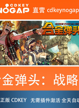 合金弹头：战略版 Steam激活码CDkey Metal Slug Tactics