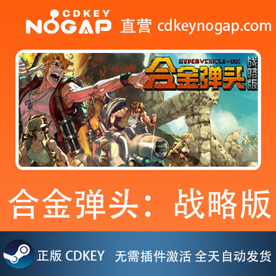 合金弹头：战略版 Steam激活码CDkey Metal Slug Tactics