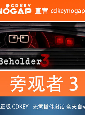 旁观者3 Steam正版激活码Cdkey Beholder 3 24小时自动发货