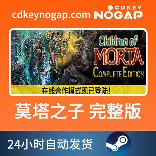 莫塔之子完整版Steam全球正版CDkey 激活码Children of Morta