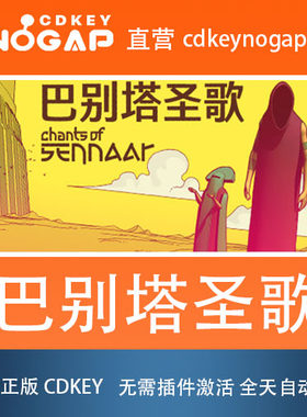巴别塔圣歌 Steam激活码CDkey Chants of Sennaar