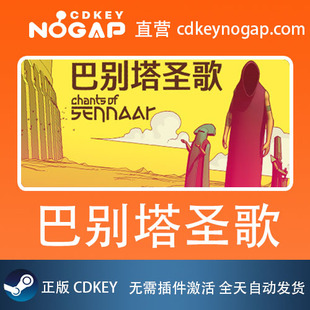 巴别塔圣歌 Steam激活码CDkey Chants of Sennaar