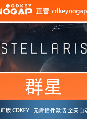 群星Stellaris Steam国区激活码正版CDKey 本体DLC季票