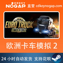 Truck 欧洲卡车模拟2Steam国区Cdkey正版 Euro 激活码 Simulator