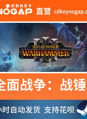 全面战争：战锤3 Steam国区正版激活码Total War: WARHAMMER III