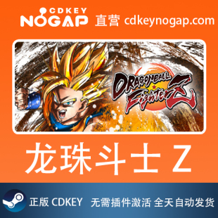 龙珠斗士Z Steam国区激活码CDkey DRAGON BALL FighterZ