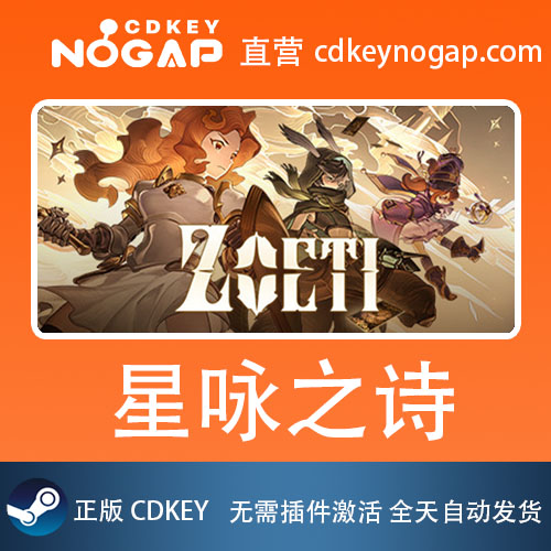 星咏之诗 Steam全球正版激活码CDkey Zoeti