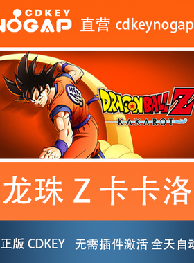 七龙珠Z 卡卡洛特 Steam国区激活码CDkey