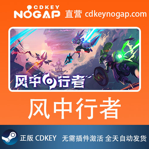 风中行者 Steam激活码CDkey Windblown