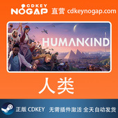 激活码 CDKey 人类 Steam全球正版 HUMANKIND™ 终极版