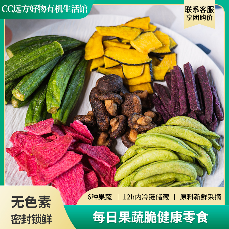 远方的梦想每日果蔬脆休闲食品混合装综合水果蔬菜干健康零食日常