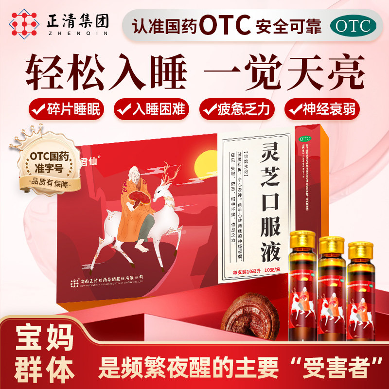 【老君仙】灵芝口服液10ml*10支/盒