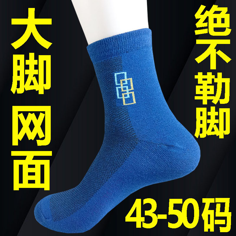 舒适男士棉加大码中筒袜子不勒脚