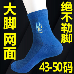 舒适男士棉加大码中筒袜子不勒脚