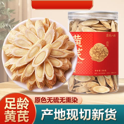 黄芪500g甘肃岷县精选厚切大片