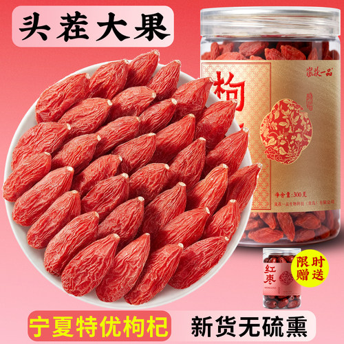 无硫宁夏中宁头茬枸杞【送红枣】