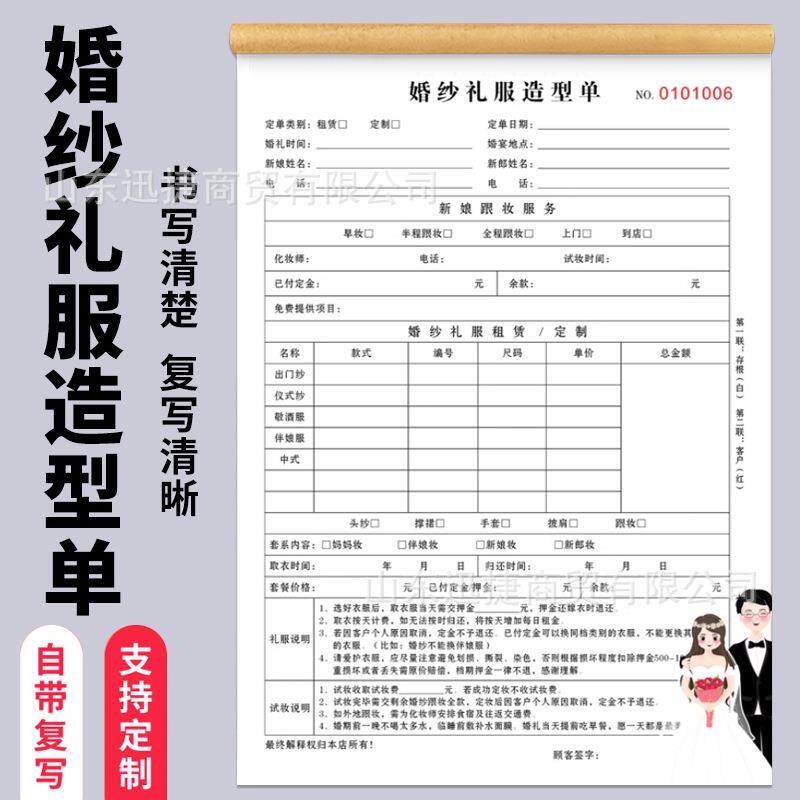 婚庆订单本租赁婚礼跟妆票据婚纱礼服馆租赁租凭合约协议单婚车单
