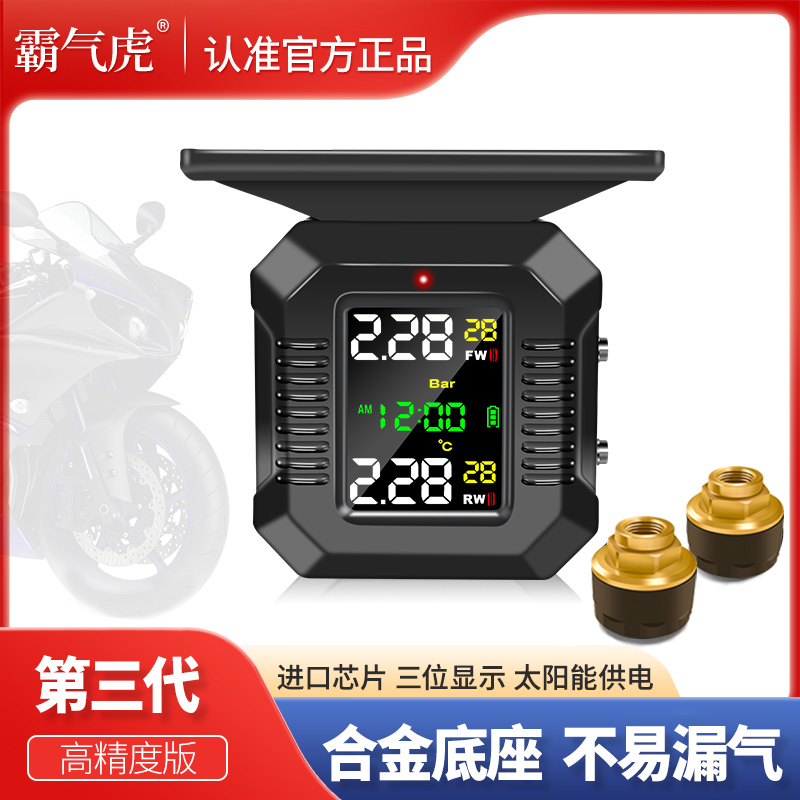 摩托车太阳能胎压监测器气压表无线外置踏板电动车机车轮胎检测仪