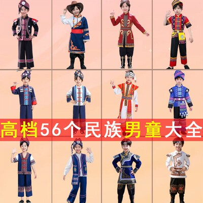 儿童六一少数民族服56个男女童壮族瑶族傣族苗族彝族秋冬演出服装