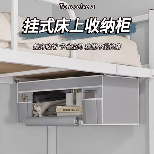 寝室床上衣柜挂式学生宿舍用品收纳神器上下铺置物架床头收纳柜