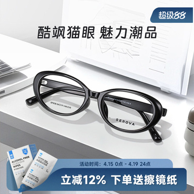 施洛华猫眼眼镜框SF636C16女素颜神器搭凯米U2U6高清防蓝光镜片