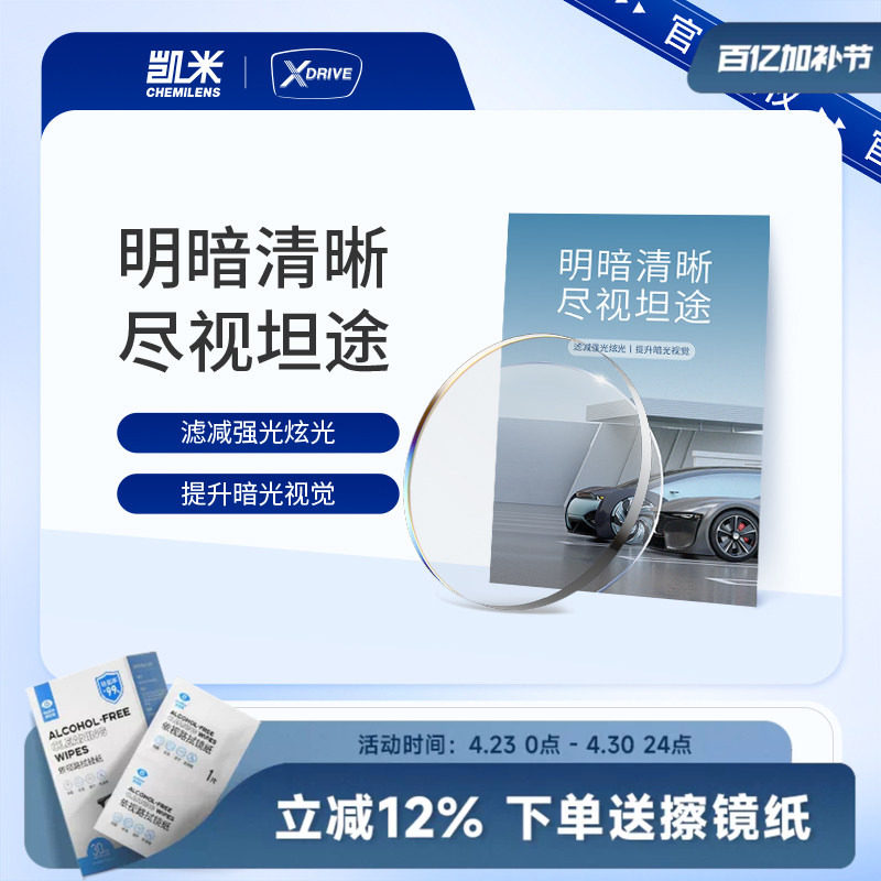 韩国凯米XDRIVE镜片近视非球面驾驶镜片防蓝光防UV防眩光开车