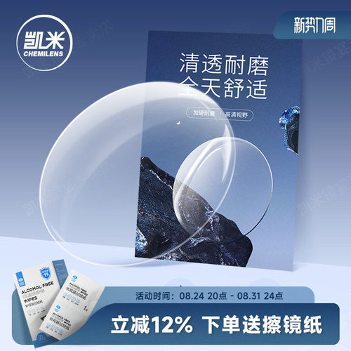 凯米高度散光定制片加膜U2U6镜片