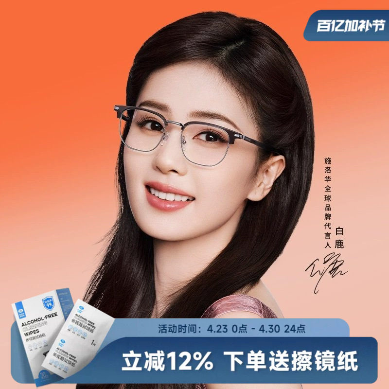 施洛华不规则眼镜框SL1162C16近视眼镜搭凯米U2U6高清防蓝光镜片