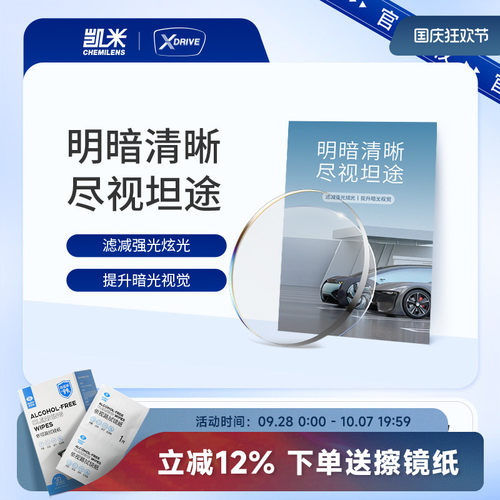 韩国凯米XDRIVE驾驶镜片近视