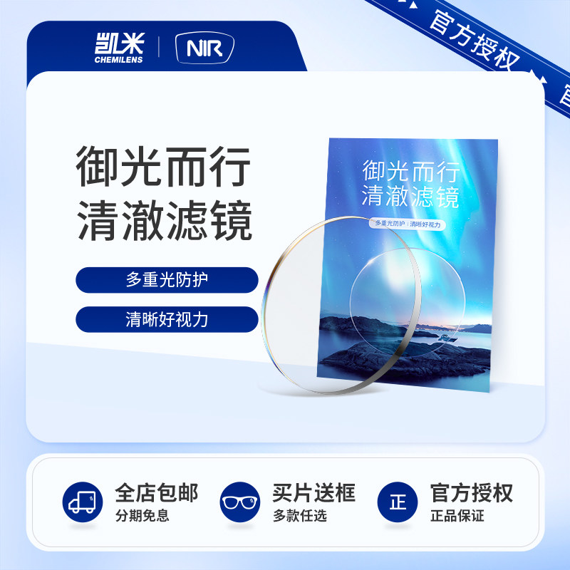 韩国凯米NIR镜片近视非球面防蓝光防UV防近红外镜片