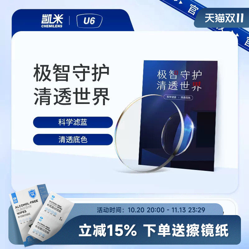 韩国凯米U6镜片1.74眼镜近视非球面防蓝光防UV镜片