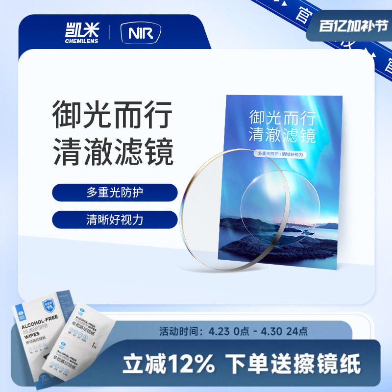 韩国凯米NIR镜片近视非球面防蓝光防UV防近红外镜片