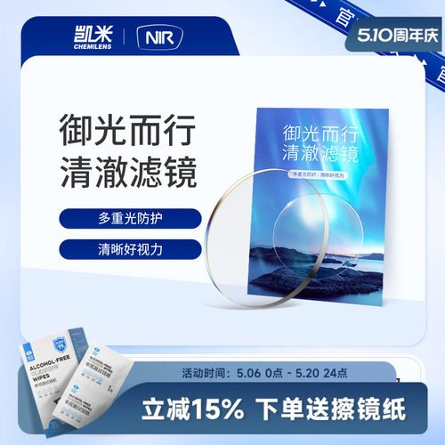 韩国凯米NIR近视镜片非球面