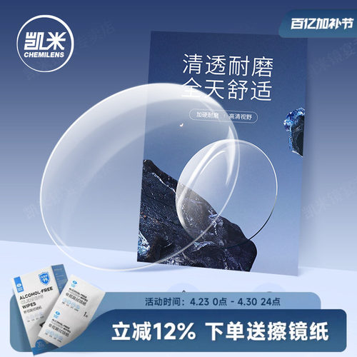 凯米高度散光定制片加膜U2U6镜片