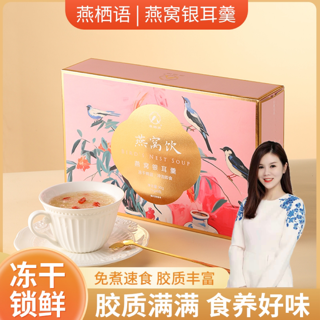 即食冰糖燕窝燕栖语金丝燕