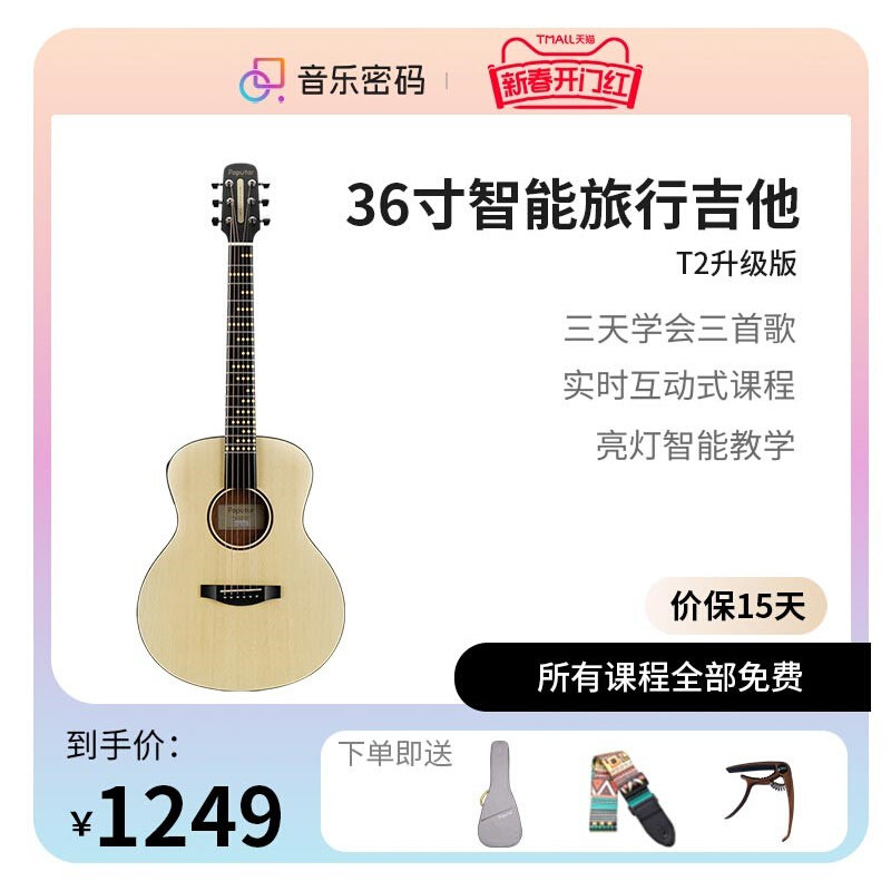 音乐密码poputar智能吉他入门初学者学生男生女生民谣面单单板琴