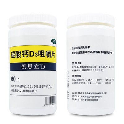 【凯思立】碳酸钙D3咀嚼片1.25g200IU*60片*1瓶/盒