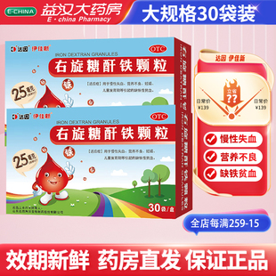 盒儿童缺铁性贫血营养不良 包邮 达因右旋糖酐铁颗粒25mg 30袋