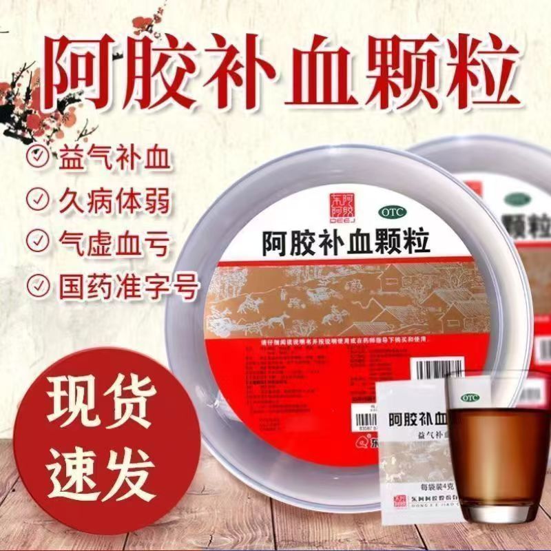 【东阿阿胶】阿胶补血颗粒4g*30袋/盒