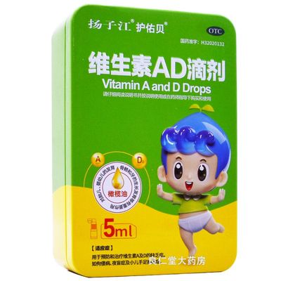 扬子江 护佑贝 维生素AD滴剂 5ml 橄榄油 佝偻病 手足抽搐症